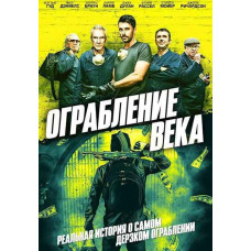 Ограбление века (Ограбление в Хаттон Гарден) [DVD]