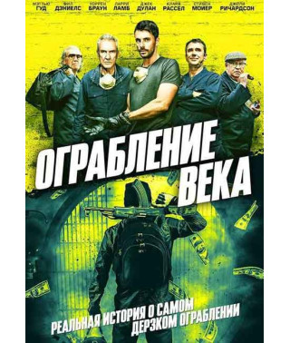 Ограбление века (Ограбление в Хаттон Гарден) [DVD]