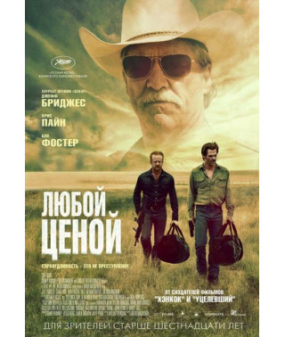 Любой ценой [DVD]