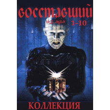 Hellraiser (Collection) [10 DVDs]