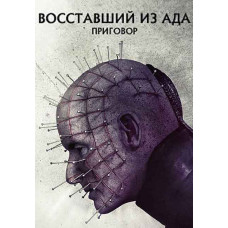 Hellraiser 10: Judgment [DVD]
