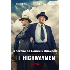 В погоне за Бонни и Клайдом (Разбойники с большой дороги) [DVD]