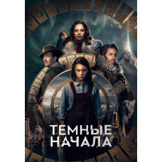 His Dark Materials (season 1-2) [2 DVDs]
