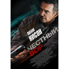 Честный вор [DVD]