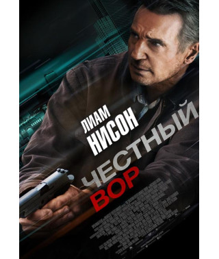 Честный вор [DVD]