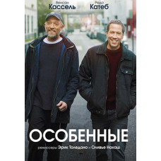 Особенные [DVD]