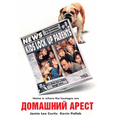 Домашний арест [DVD]