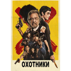 Охотники (1 сезон) [DVD]