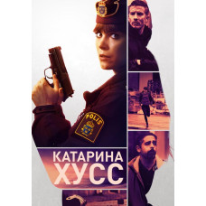  Катарина Хусс (1 сезон) [DVD]