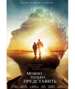 Можна лише уявити [DVD]