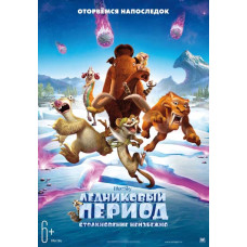 Ice Age: Collision Imminent [DVD]