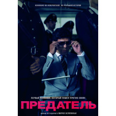 Зрадник [DVD]