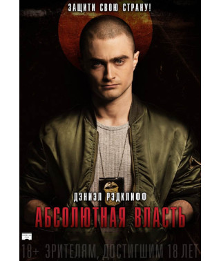 Абсолютна влада [DVD]