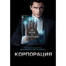 The Corporation (Season 1) [DVD]