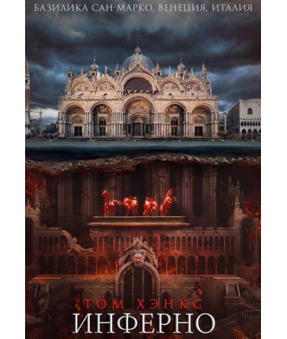 Інферно [DVD]