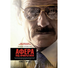 Афера під прикриттям [DVD]