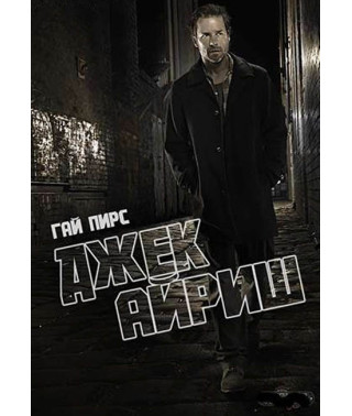 Джек Айріш (1-4 сезон) [4 DVD]