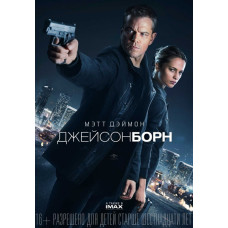 Джейсон Борн [DVD]