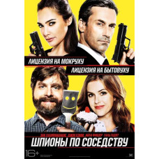 Шпионы по соседству [DVD]