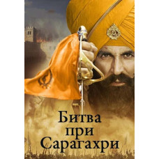 Battle of Saragakhri [DVD]