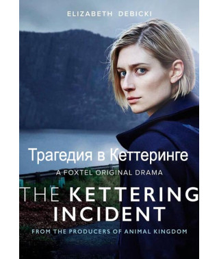 The Kettering Tragedy (Season 1) [DVD]