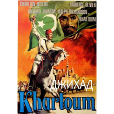 Джихад (Хартум) [DVD]