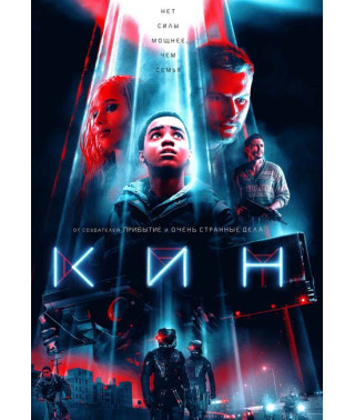 Кин [DVD]