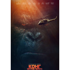Kong: Skull Island [DVD]