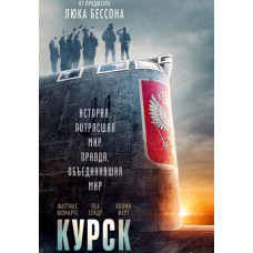 Kursk [DVD]