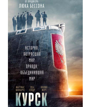 Kursk [DVD]