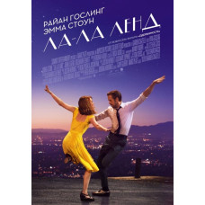 Ла-Ла Ленд [DVD]