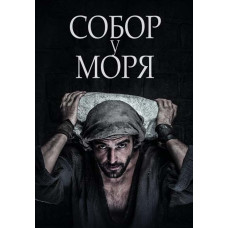 Cathedral by the Sea (Season 1) [DVD]