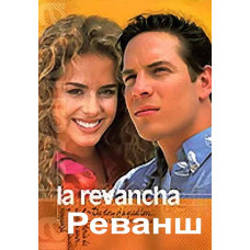 Реванш [11 DVD]