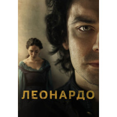 Леонардо (1 сезон) [DVD]