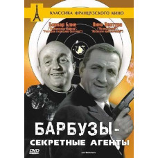 Бабузи – секретні агенти [DVD]