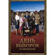 Election Day in French [DVD]
