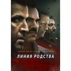 Линия родства (Поле) [DVD]