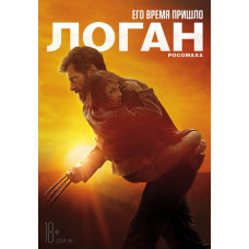 Логан [DVD]