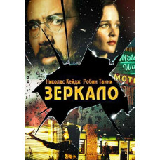 Дзеркало [DVD]