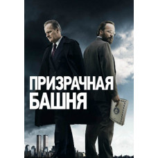 Примарна вежа (1 сезон) [DVD]