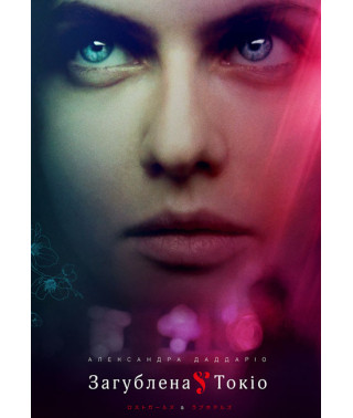 Все оттенки Токио [DVD]