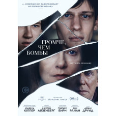 Громче, чем бомбы [DVD]
