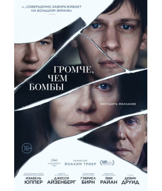 Громче, чем бомбы [DVD]