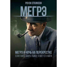 Maigret (Season 1) [DVD]