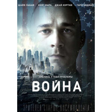 Війна [DVD]