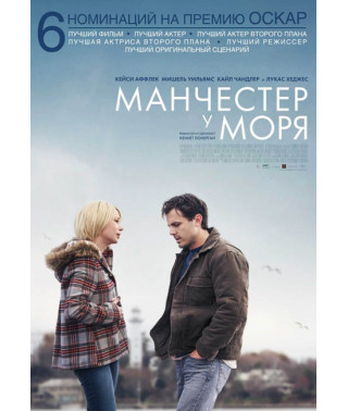 Манчестер біля моря [DVD]