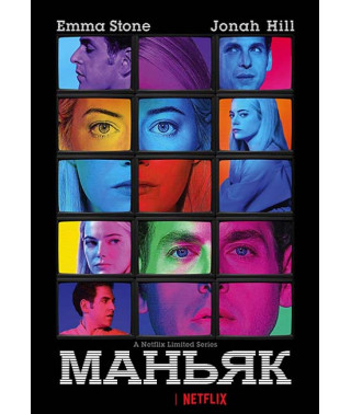 Маніяк (1 сезон) [DVD]