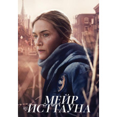 Мейр из Исттауна (1 сезон) [DVD]