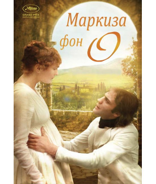 Marquise von O [DVD]