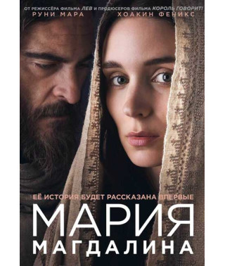 Mary Magdalene [DVD]